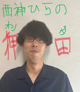 西神ひらの、始まりました！