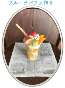 🍓フルーツパフェ作り♪